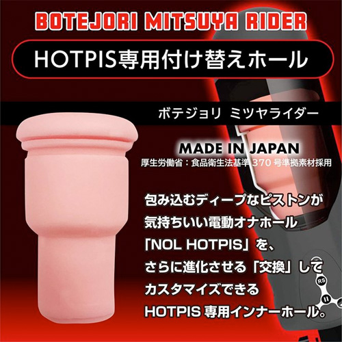 NOL HOTPIS INNER HOLE 03 BOTEJORI MITSUYA RIDER ボテジョリミツヤライダー画像3