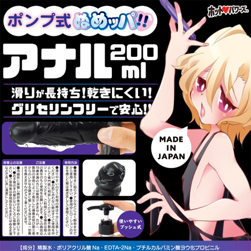 ポンプ式ぬめッパ!! アナル200ml画像2