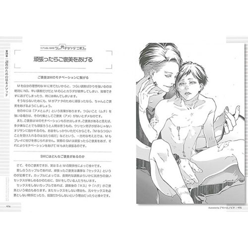 リアルBL・SM術 ワレ、男子ヲ“ドS”ニ愛ス。画像5