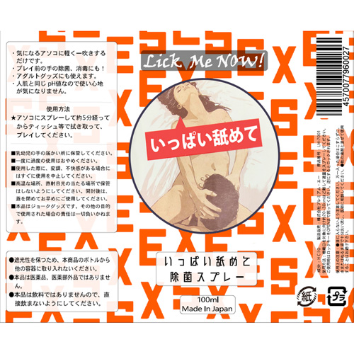 オーラルプレイ用除菌スプレー Lick Me Now いっぱい舐めて除菌スプレー 100ml画像4