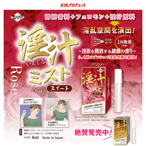 淫汁 いんじる ミスト スイート sweet 淫欲を開放する誘惑の香り画像4