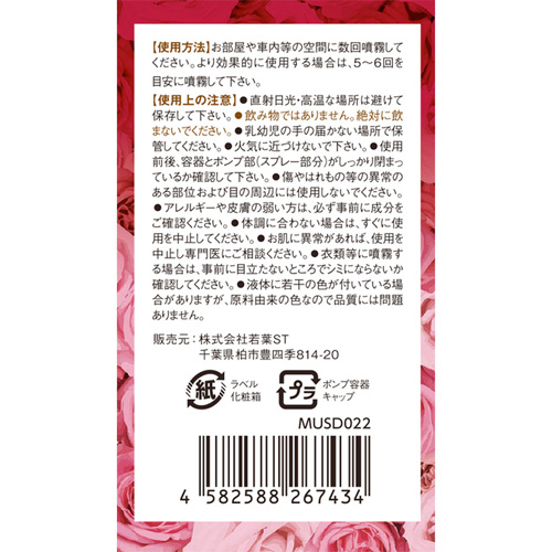 淫汁 いんじる ミスト スイート sweet 淫欲を開放する誘惑の香り画像3