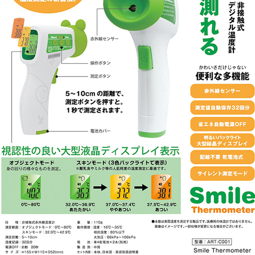 触れずに測れる体温計 Smile Thermometer スマイルサーモメーター画像6