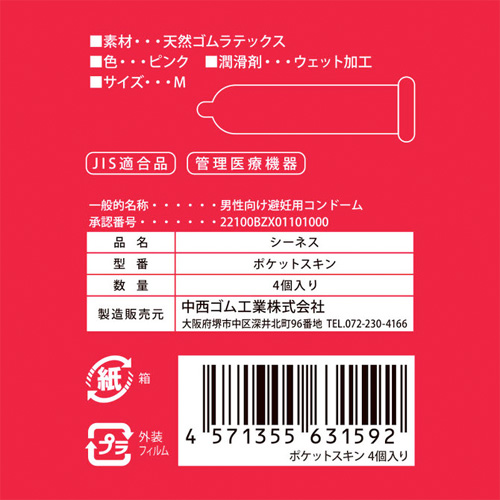 ポケスキ 4P画像2