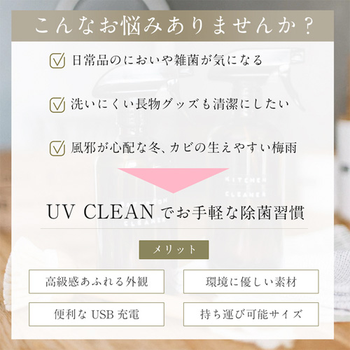 UV CLEAN画像3