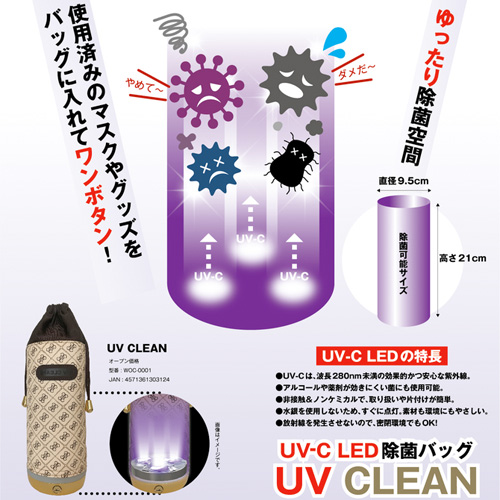 UV CLEAN画像7
