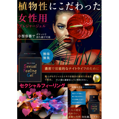 NIGHT FOR SEXUAL FEELING GEL画像3