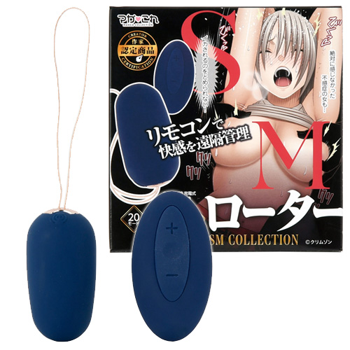 マガこれ クリムゾンSM 電動リモコンローター