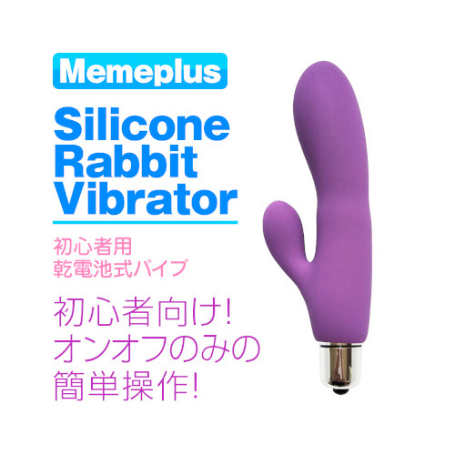 Memeplus シリコーンラビットバイブレーター画像2
