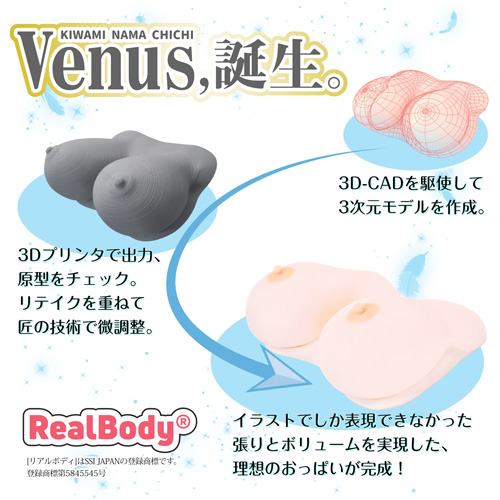 リアルボディ極生乳☆ヴィーナス うるし原智志監修画像6