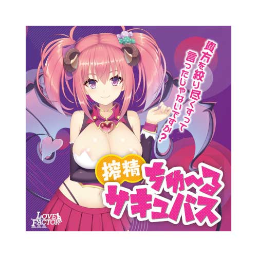 搾精ちゅーるサキュバス画像5