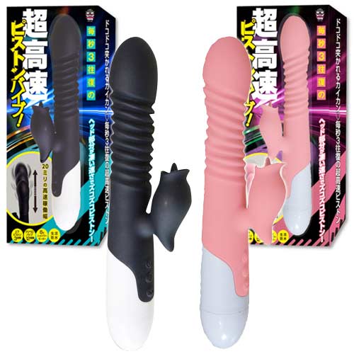 毎秒３往復の超高速ピストンバイブ！ ブラック ピンク