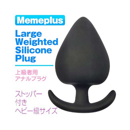 Memeplus ラージウェイテッドシリコーンプラグ画像2