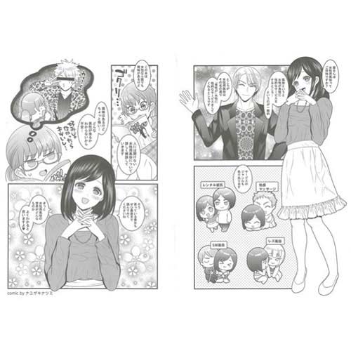 誰も教えてくれない 女性用風俗ハンドブック画像5