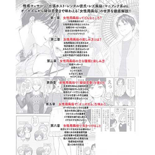 誰も教えてくれない 女性用風俗ハンドブック画像2