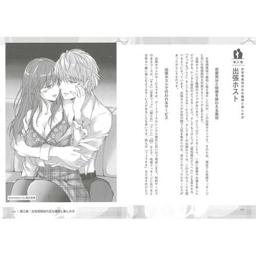 誰も教えてくれない 女性用風俗ハンドブック画像3