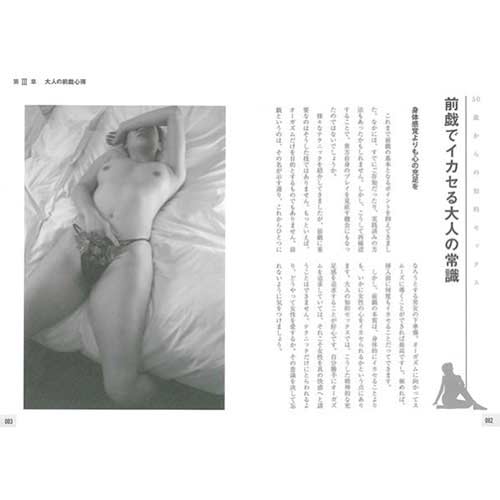 50歳からの知的セックス フィジカルに頼らない愛し方画像5