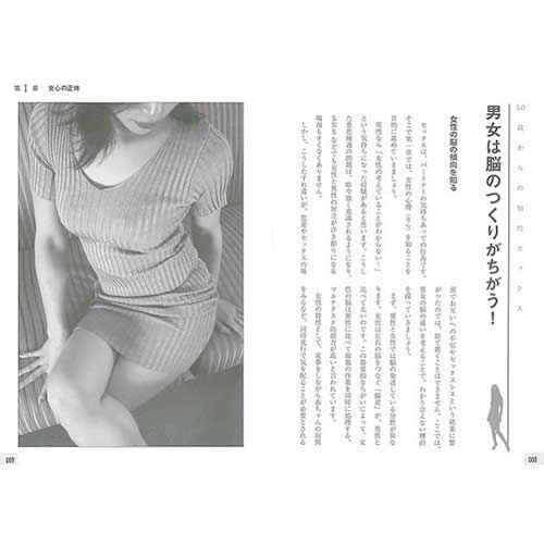 50歳からの知的セックス フィジカルに頼らない愛し方画像3