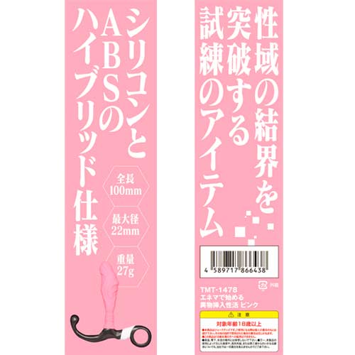 エネマで始める異物挿入性活 ピンク画像4