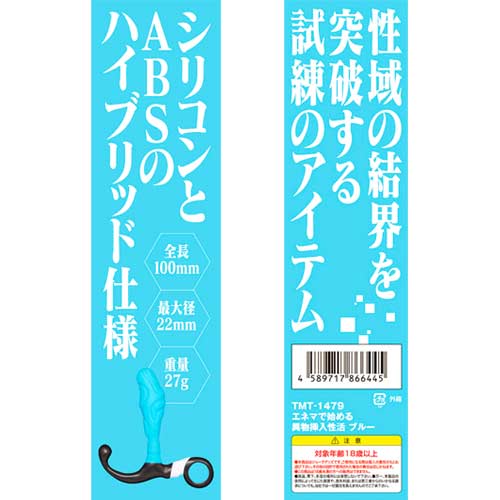 エネマで始める異物挿入性活 ブルー画像4