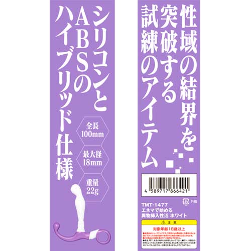 エネマで始める異物挿入性活 ホワイト画像4