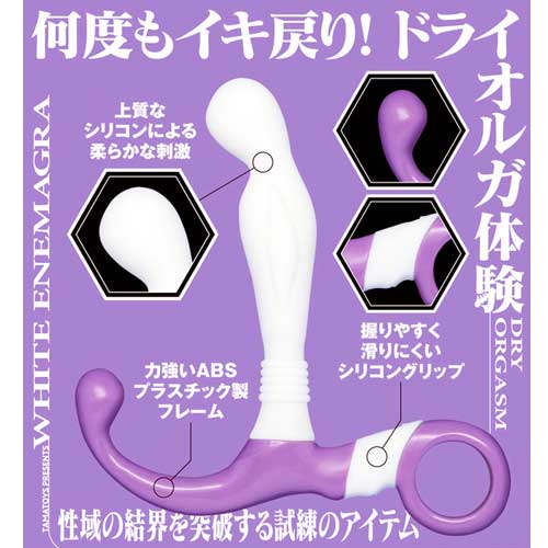 エネマで始める異物挿入性活 ホワイト画像2