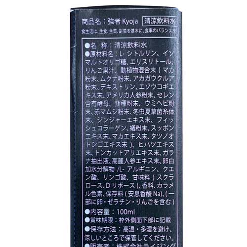 強者 KYOJA 100ml画像3