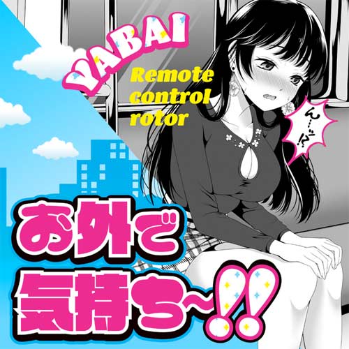 ヤバリモローター画像5