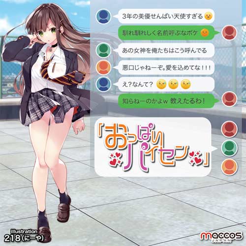 おっぱいパイセン リアル女子バストEカップ相当おっぱいオブジェクト！画像6