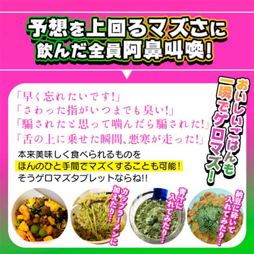 ゲロマズタブレット画像7
