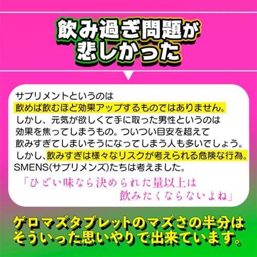 ゲロマズタブレット画像5