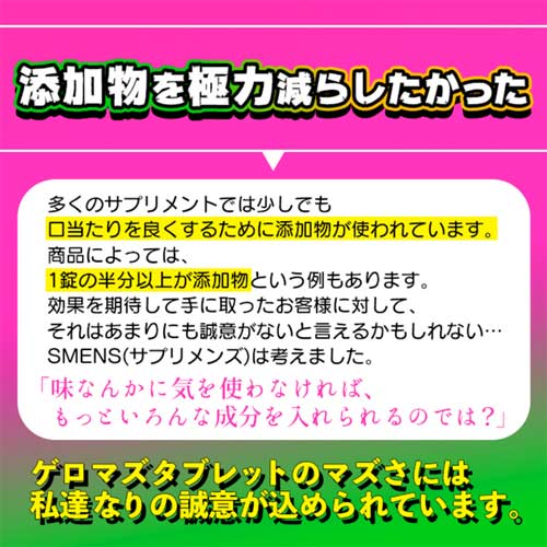 ゲロマズタブレット画像4