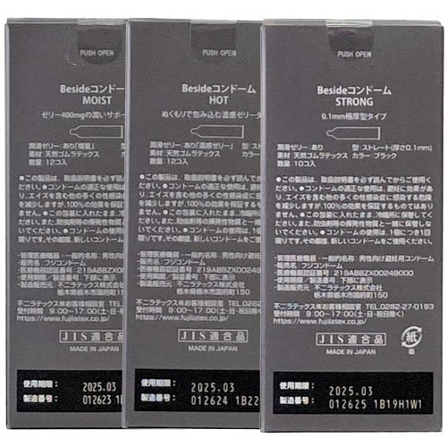 Beside コンドーム モイスト ホット ストロング画像3