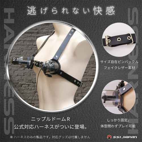 ニップルドーム ハーネス ラックス画像4