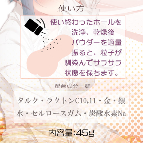 オンナノコの匂いがするオナホ用パウダー画像4