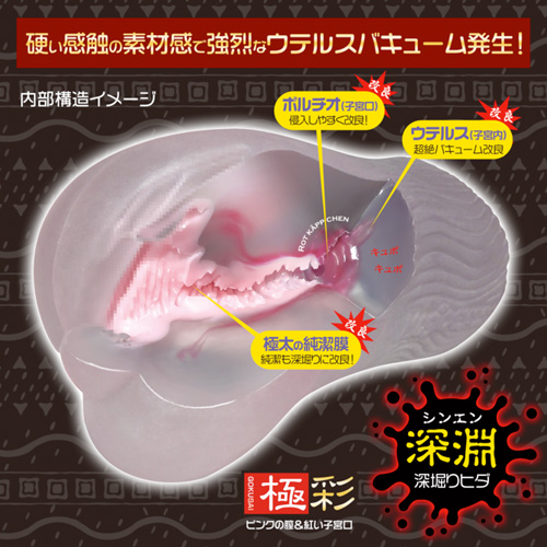 極彩ウテルス 改 深淵高刺激HARD画像6