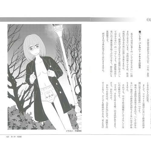 図説おむつプレイ教室画像3