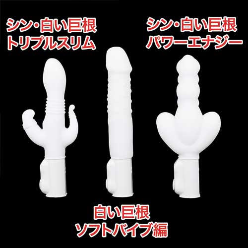 シン・白い巨根 トリプルスリム画像6