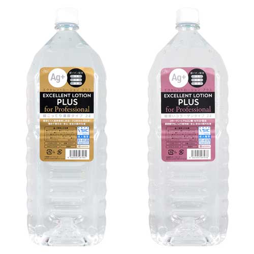 エクセレントローションプラス for Professional 2L 超こってり濃厚タイプ 超潤いコラーゲンタイプ