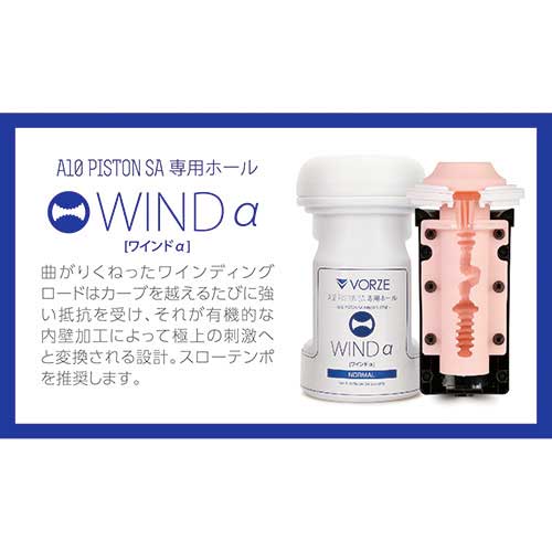 A10ピストンSA専用ホール ワインドα画像2