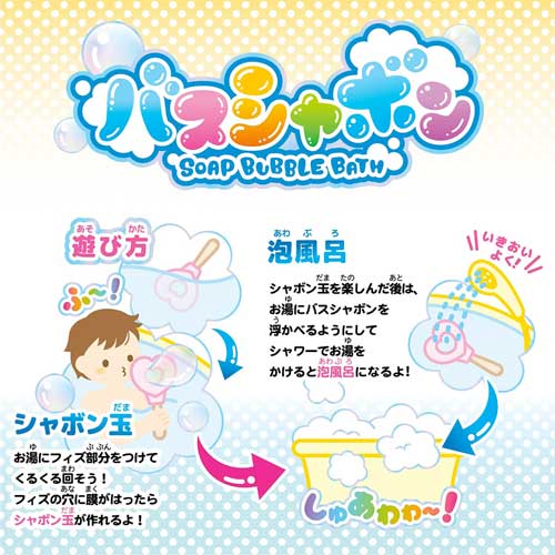 まなぶろ バスシャボン画像3