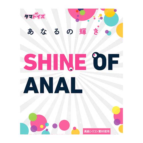 あなるの輝き画像5