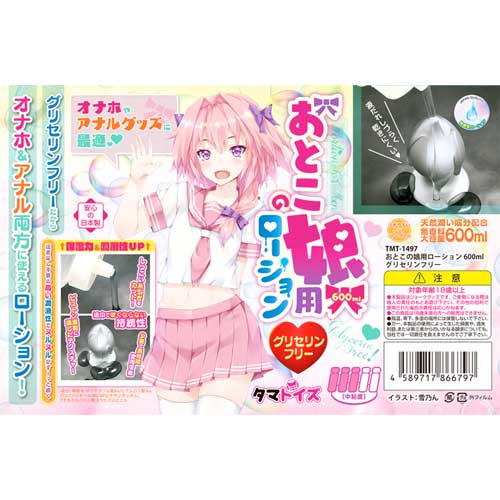 おとこの娘用ローション 600ml グリセリンフリー画像2