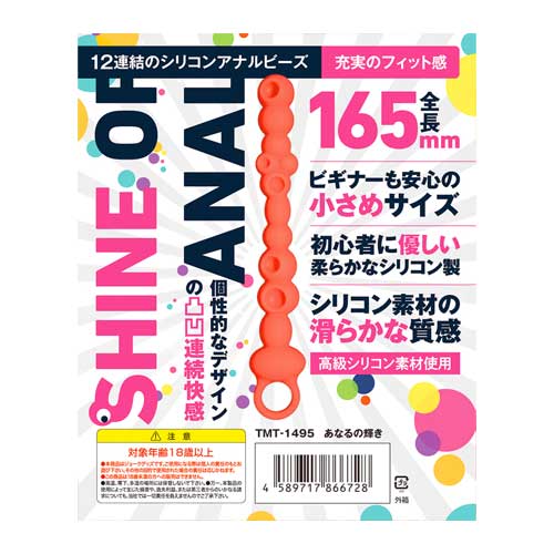 あなるの輝き画像4