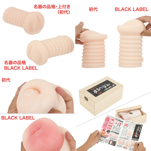 名器の品格 BLACK LABEL画像7