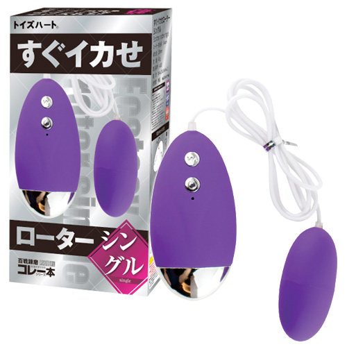 すぐイカせローター シングル