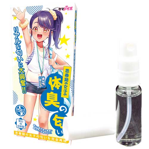 思春期の女子の体臭の匂い