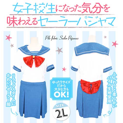 パイル地セーラーパジャマ おとこの娘用画像4