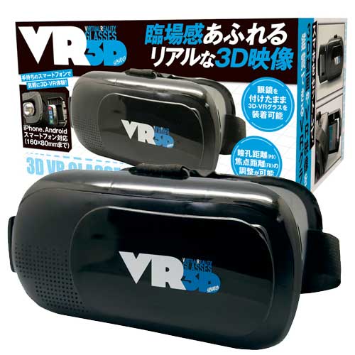 3D VR GLASSES PRO