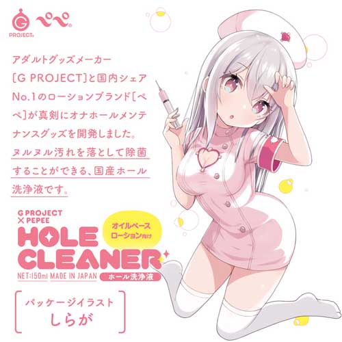 G PROJECT×PEPEE HOLE CLEANER ホール洗浄液 オイルベースローション向け画像2